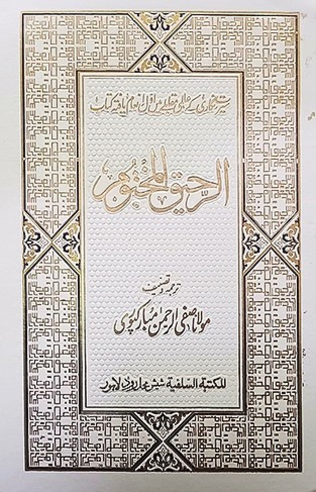 Ar Raheequl Makhtum Deluxe Edition the Sealed Nectar  Urdu Translation